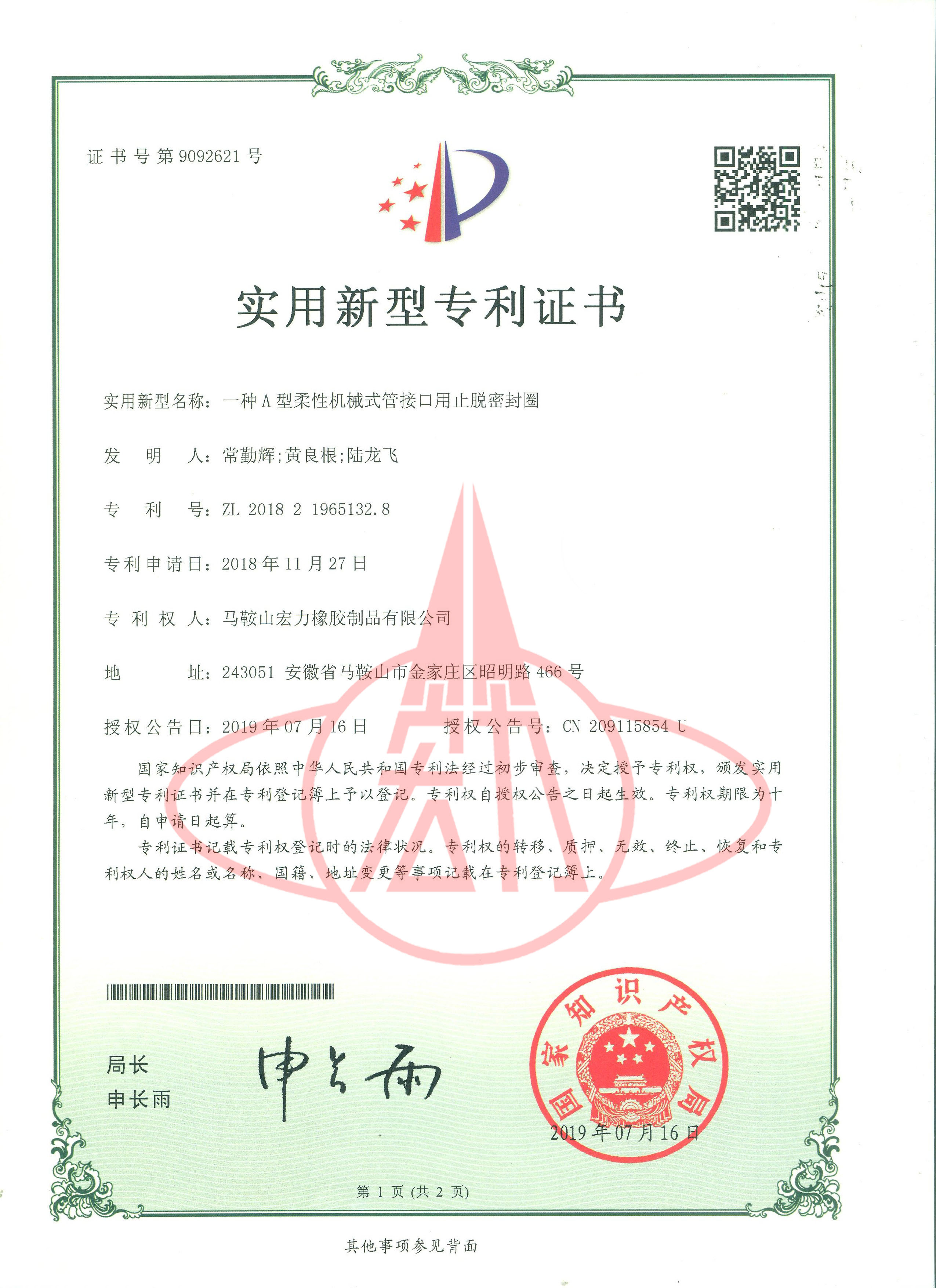 一种A型柔性机械式管接口用止脱密封圈