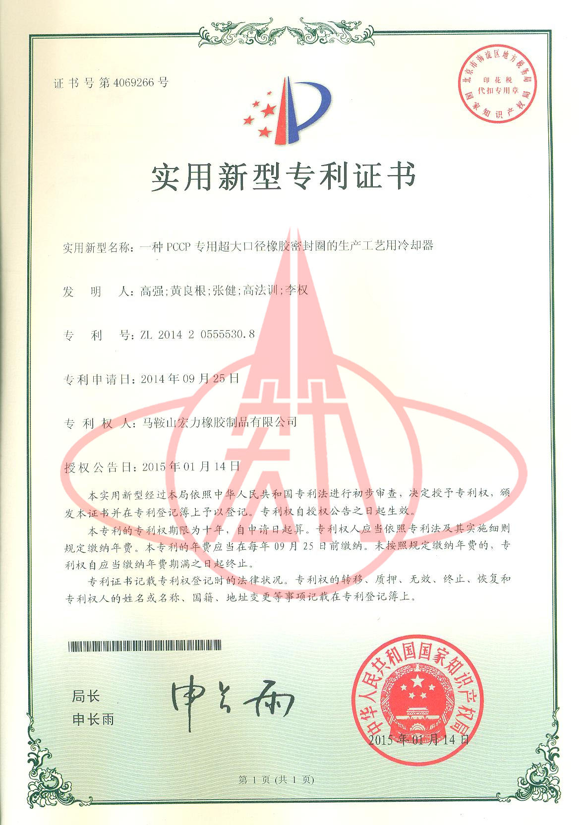 一种PCCP专用超大口径橡胶密封圈的生产工艺用冷却器