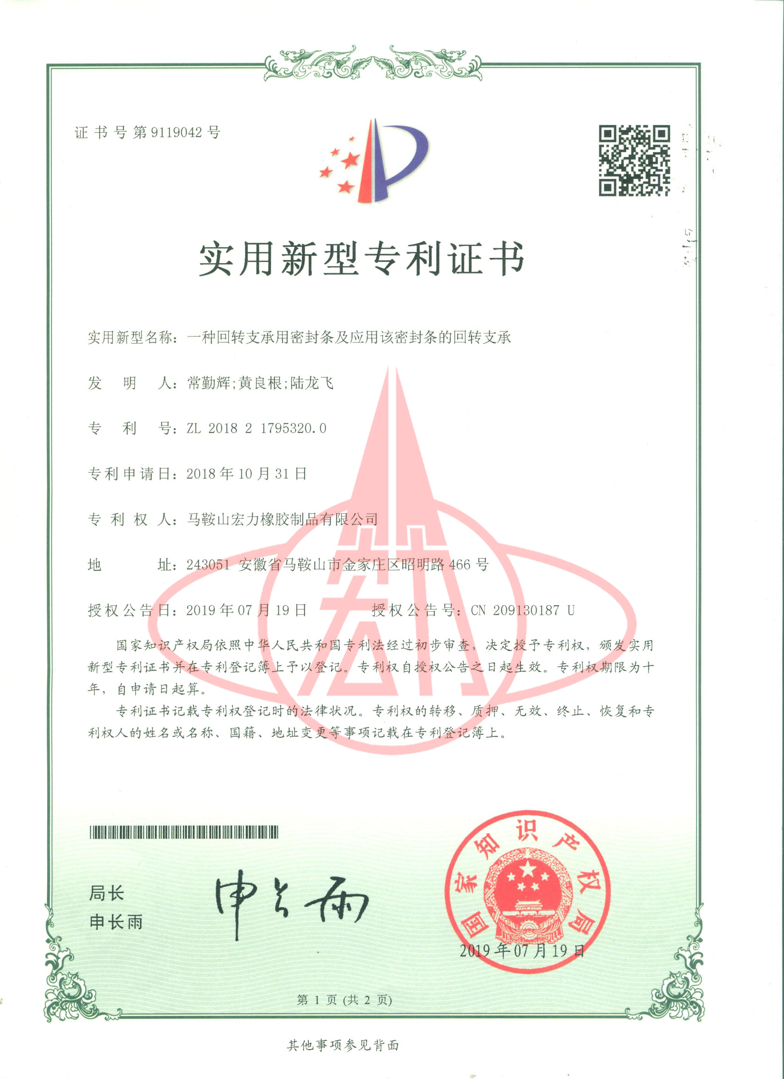 一种回转支承用密封条及应用该密封条的回转支承
