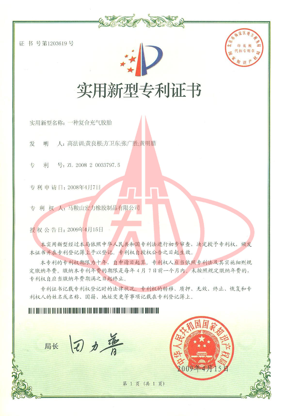 一种复合充气胶胎