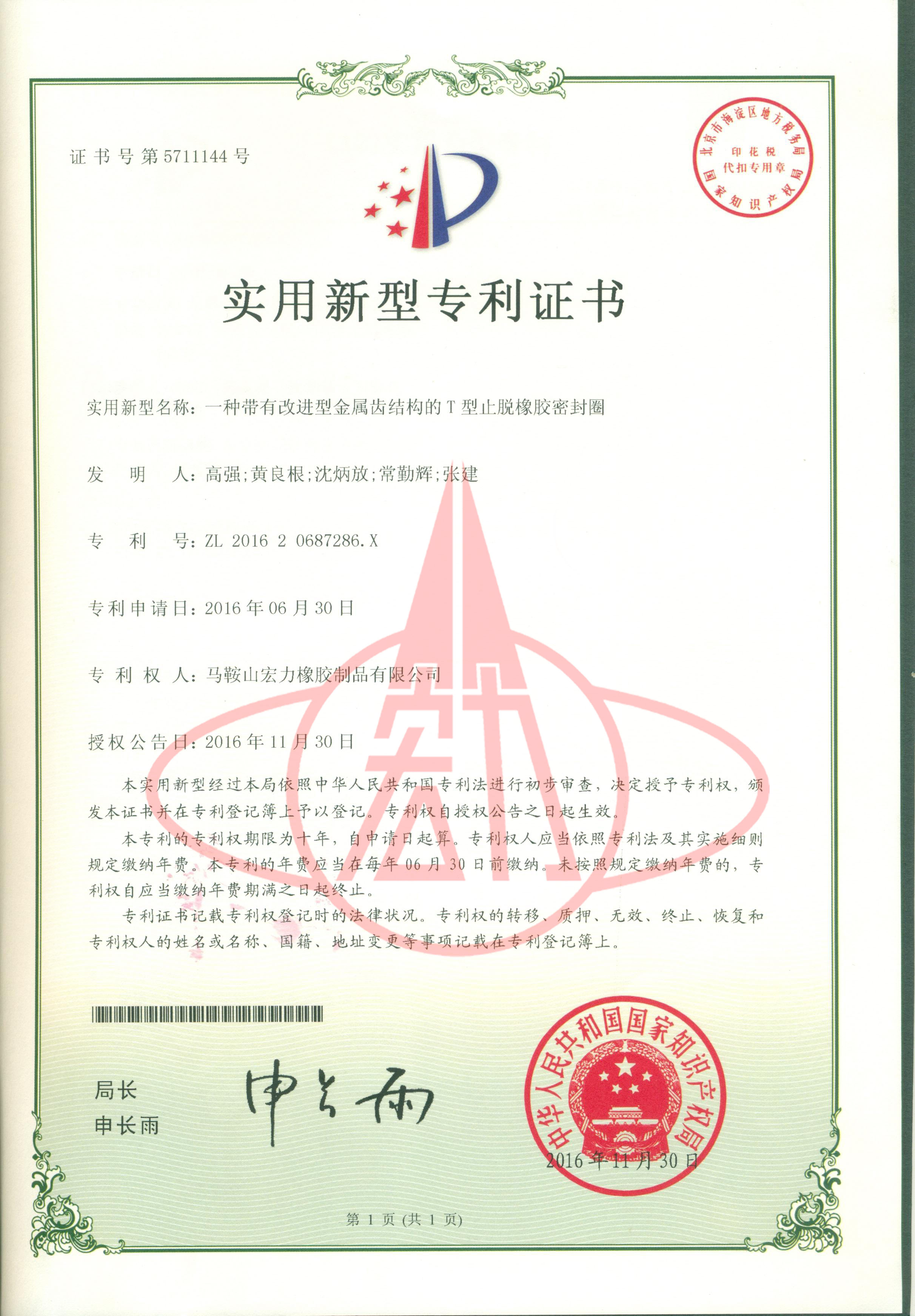 一种带有改进型金属齿结构的T型止脱橡胶密封圈
