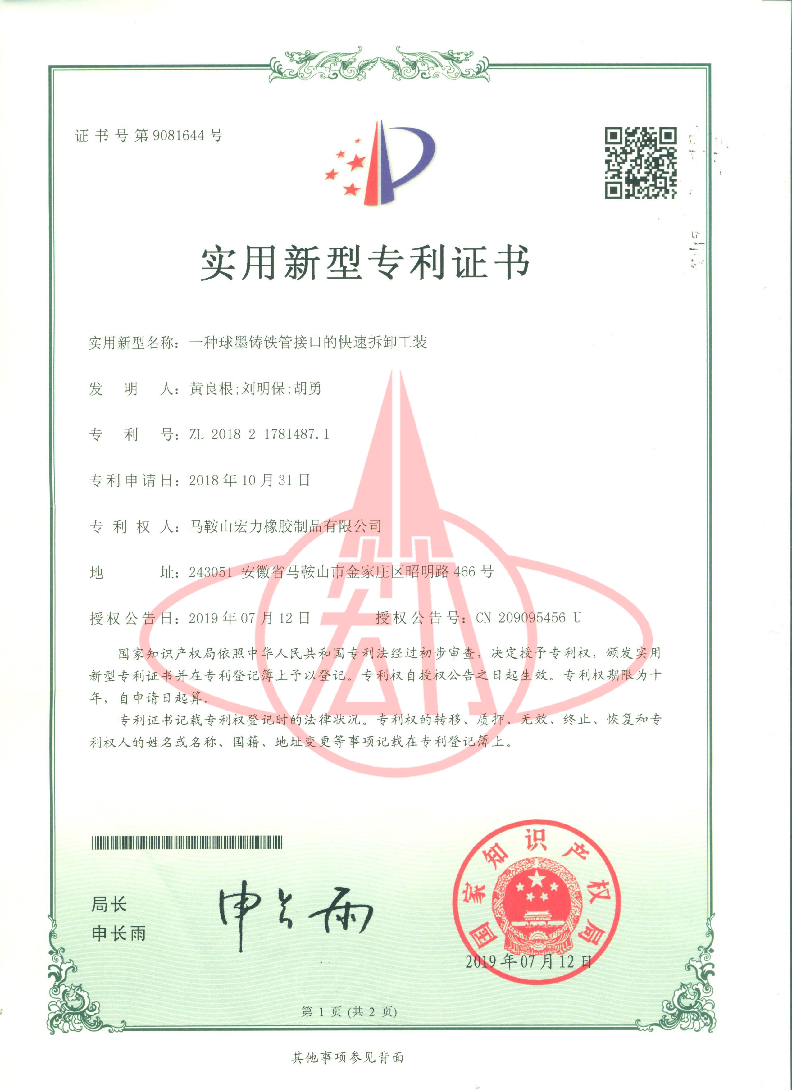 一种球墨铸铁管接口的快速拆卸工装