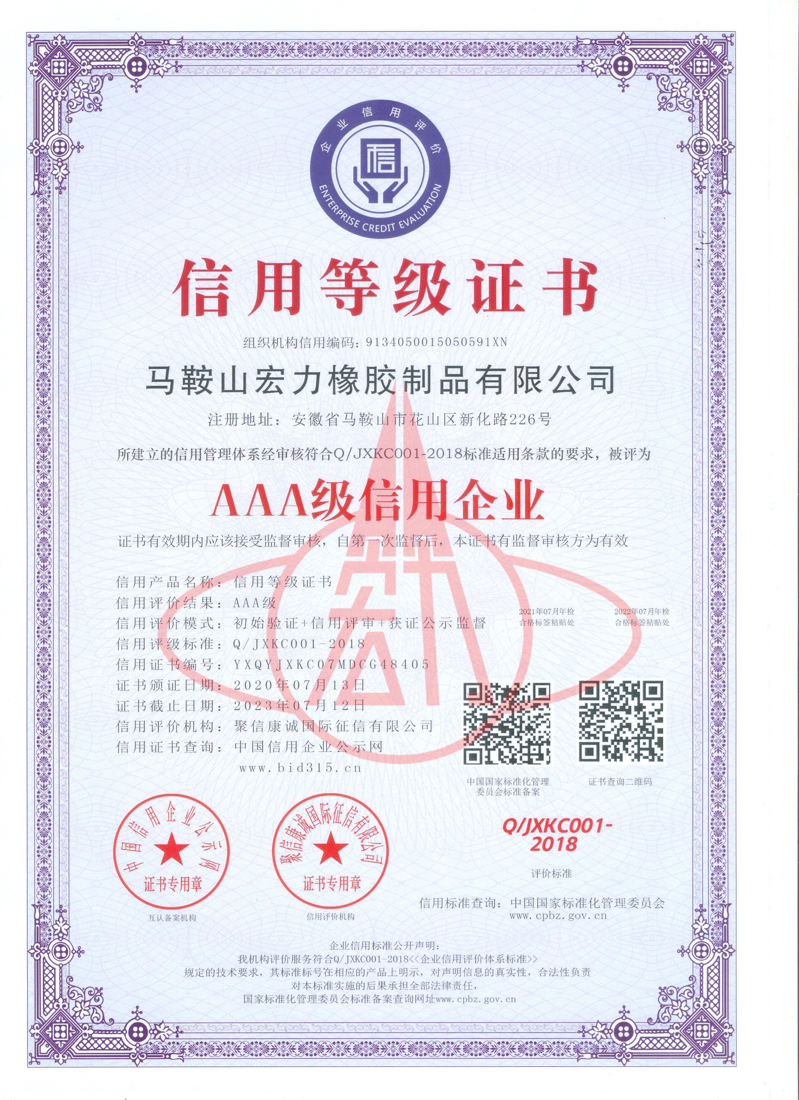 3A信用企业中文