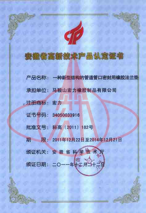 一种新型结构的管道管口密封用橡胶法兰垫