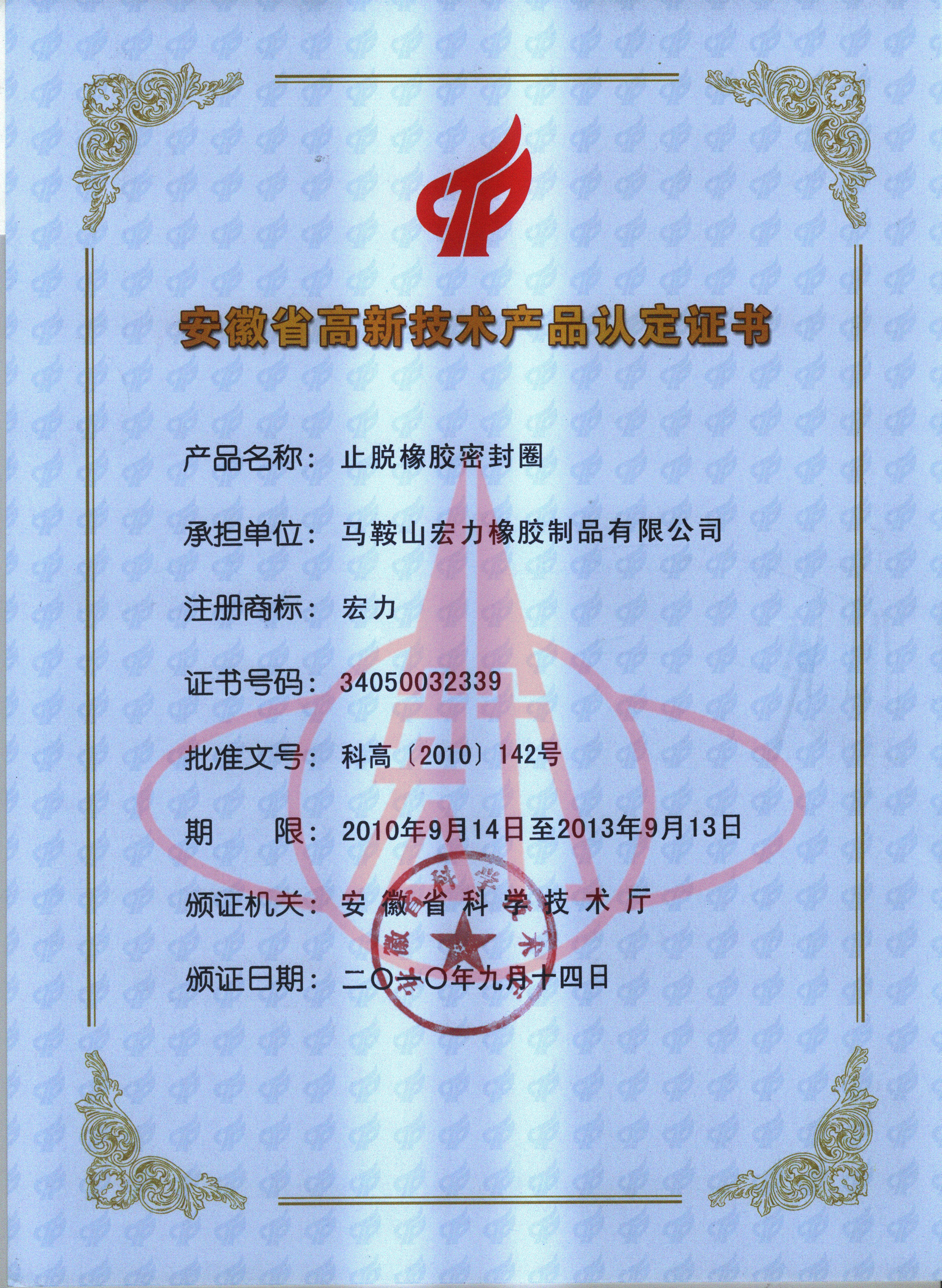 止脱橡胶密封圈