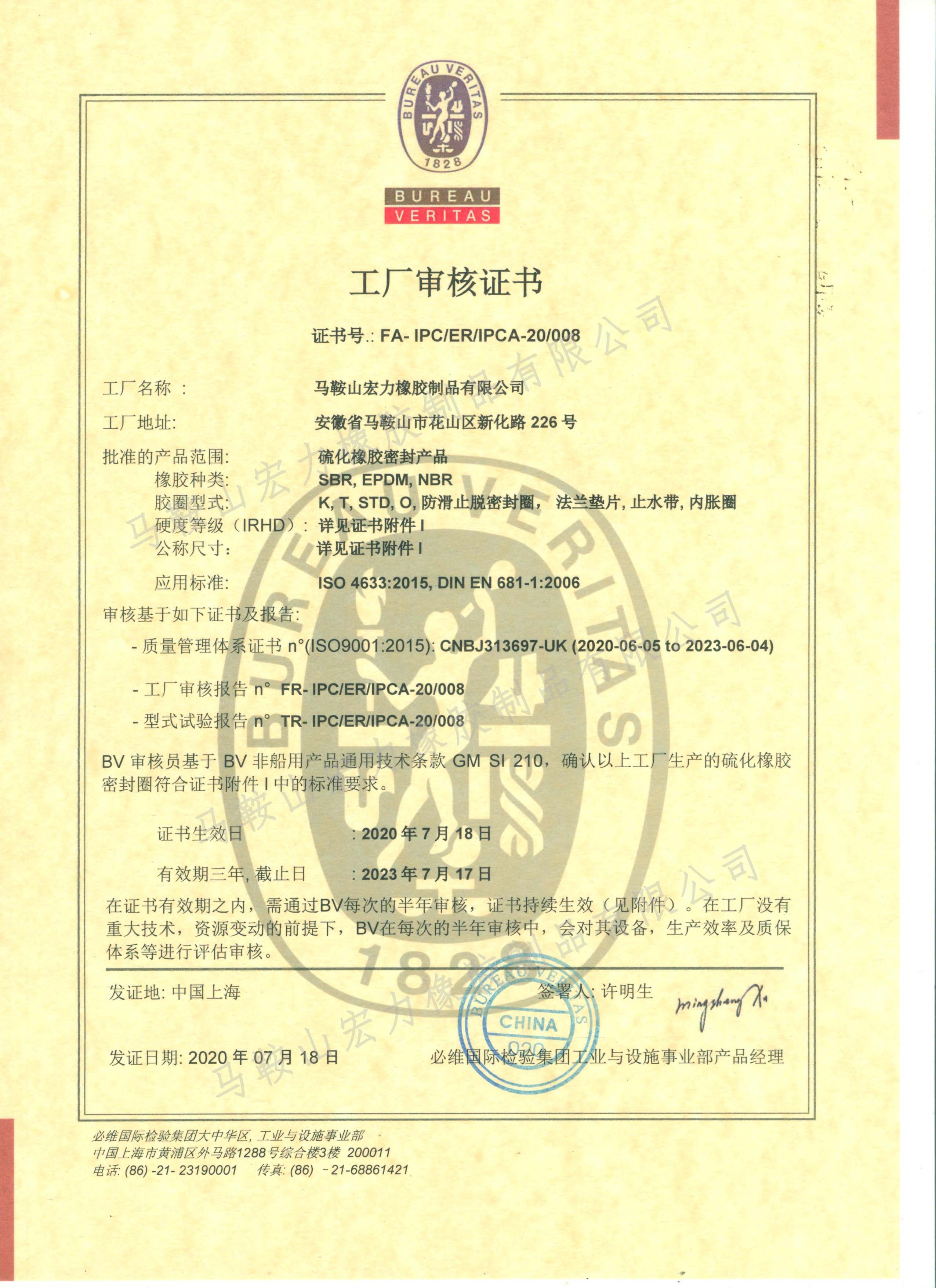 工厂审核