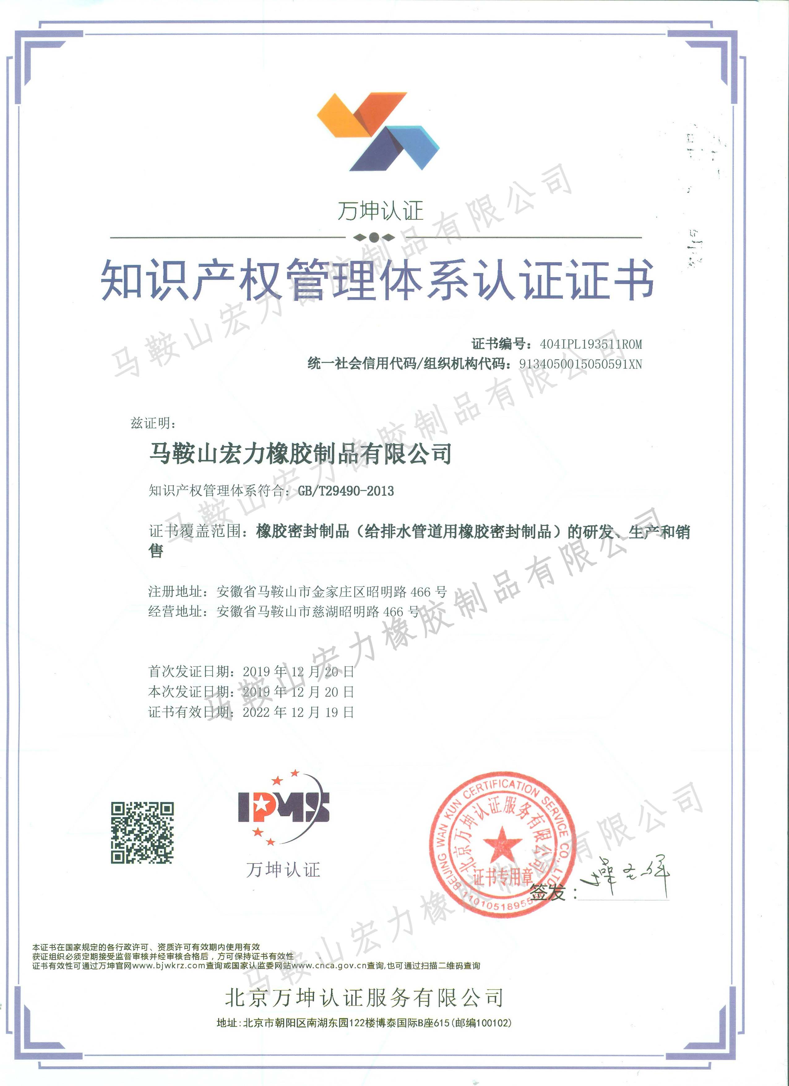 知识产权管理体系认证证书