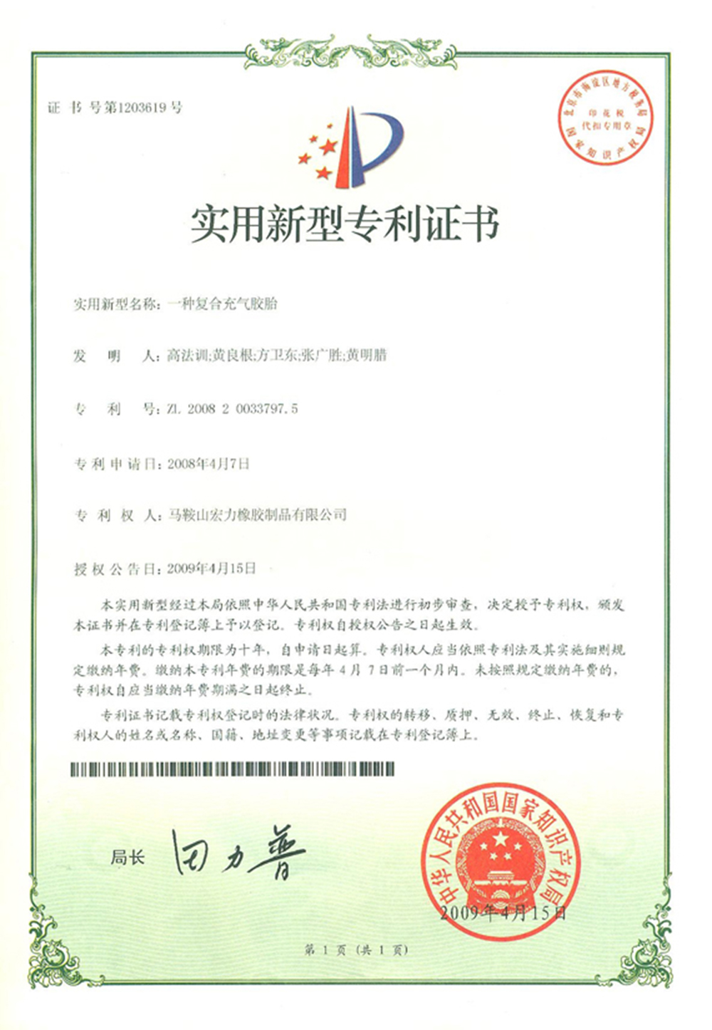 一种复合充气胶胎