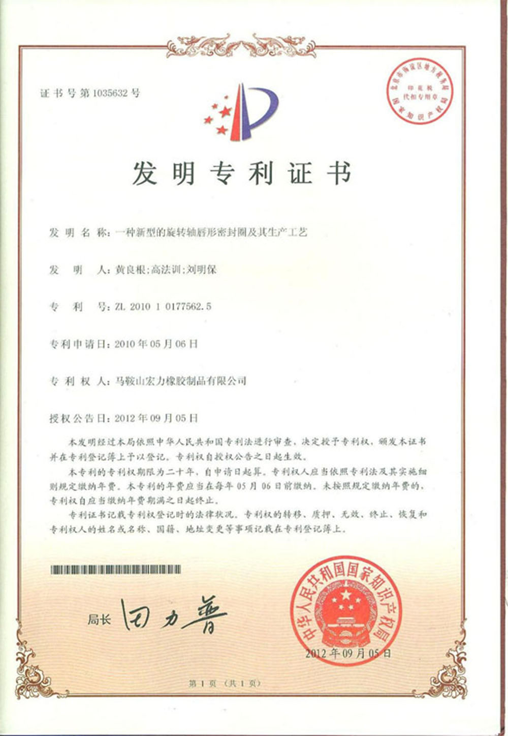 一种新型的旋转轴唇形密封圈及其生产工艺