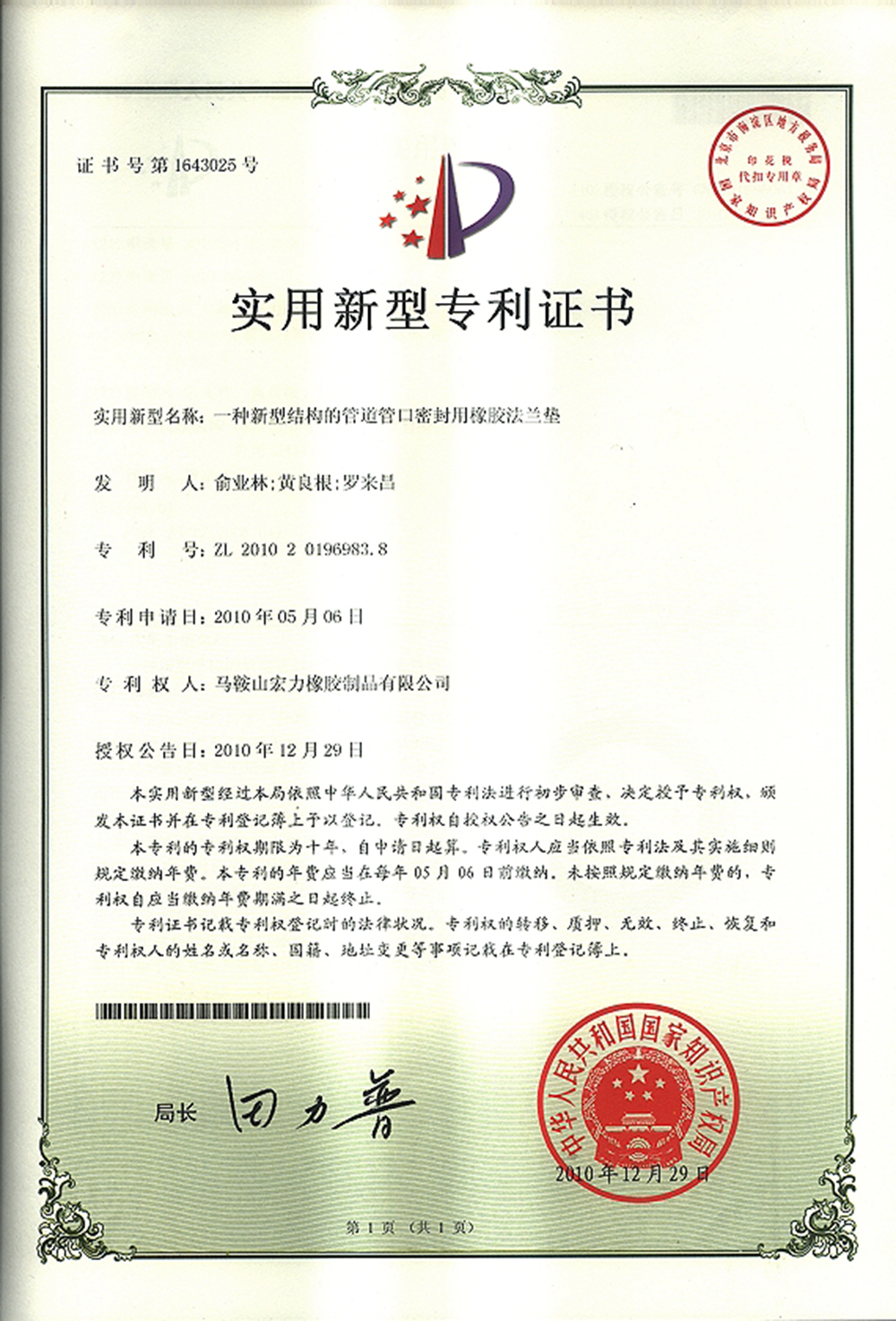 一种新型结构的管道管口密封用橡胶法兰垫
