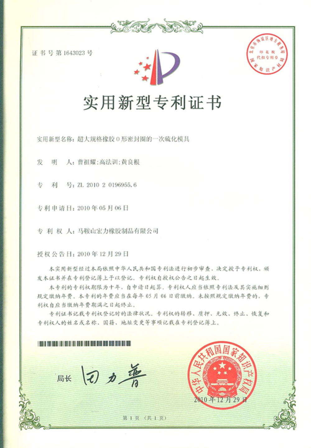 超大规格橡胶O形密封圈的一次硫化模具