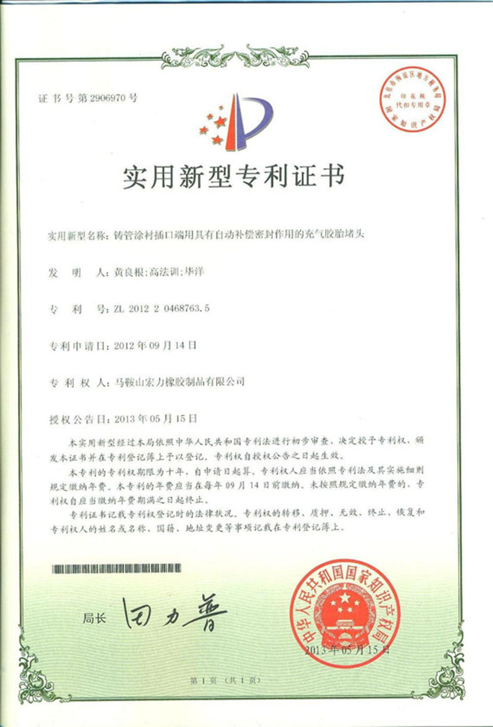 铸管涂衬插口端用具有自动补偿密封作用的充气胶胎堵头