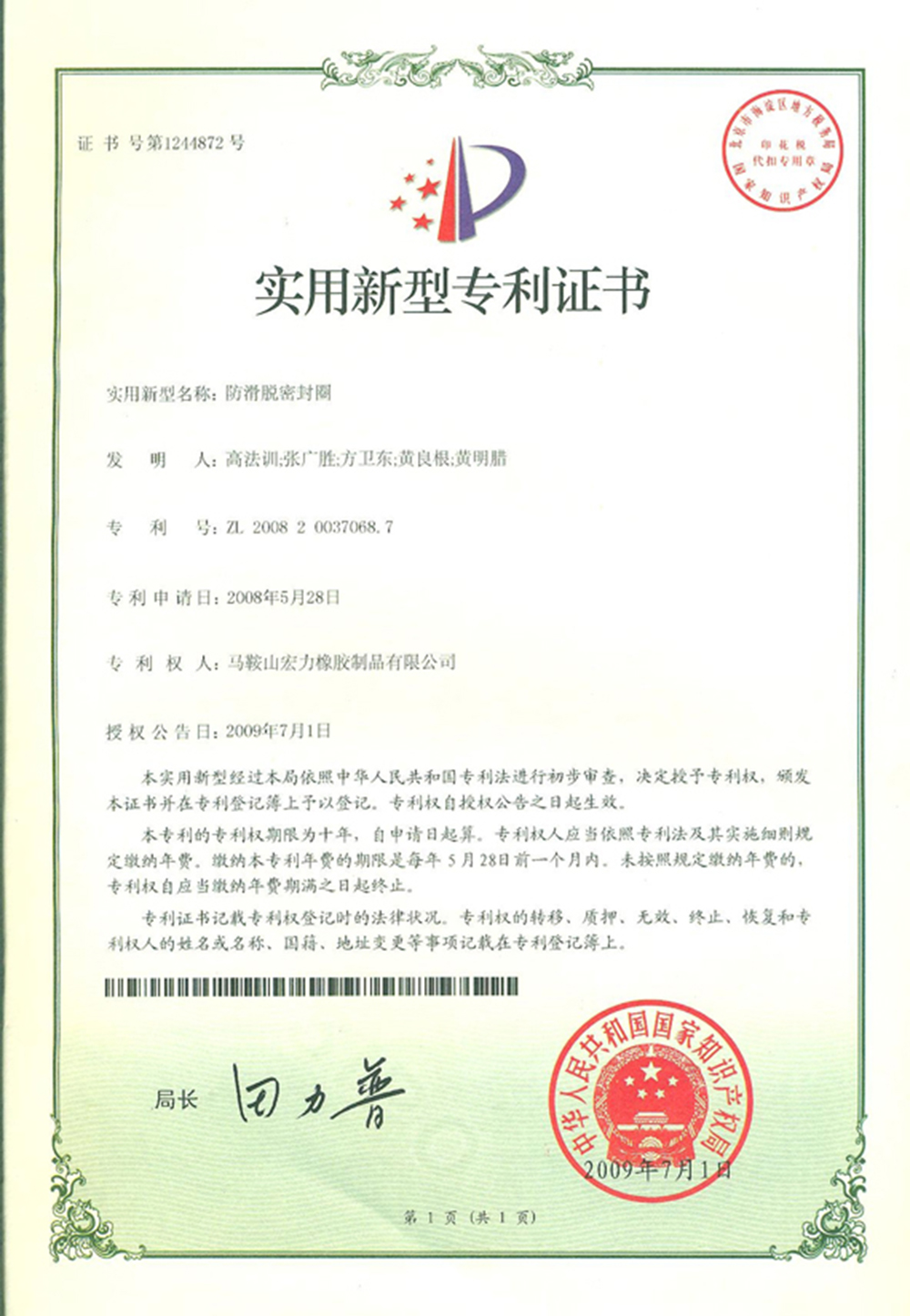 防滑脱密封圈