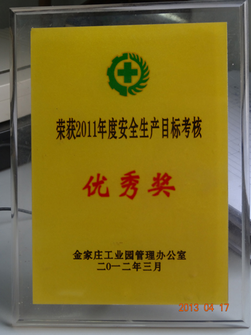 2011年度安全生产目标考核优秀奖