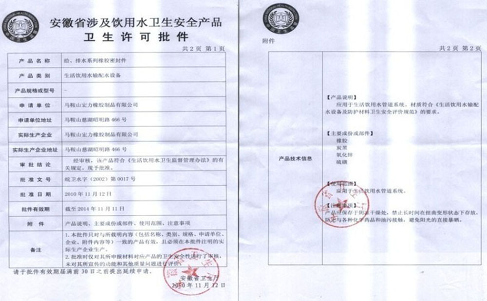 卫生许可