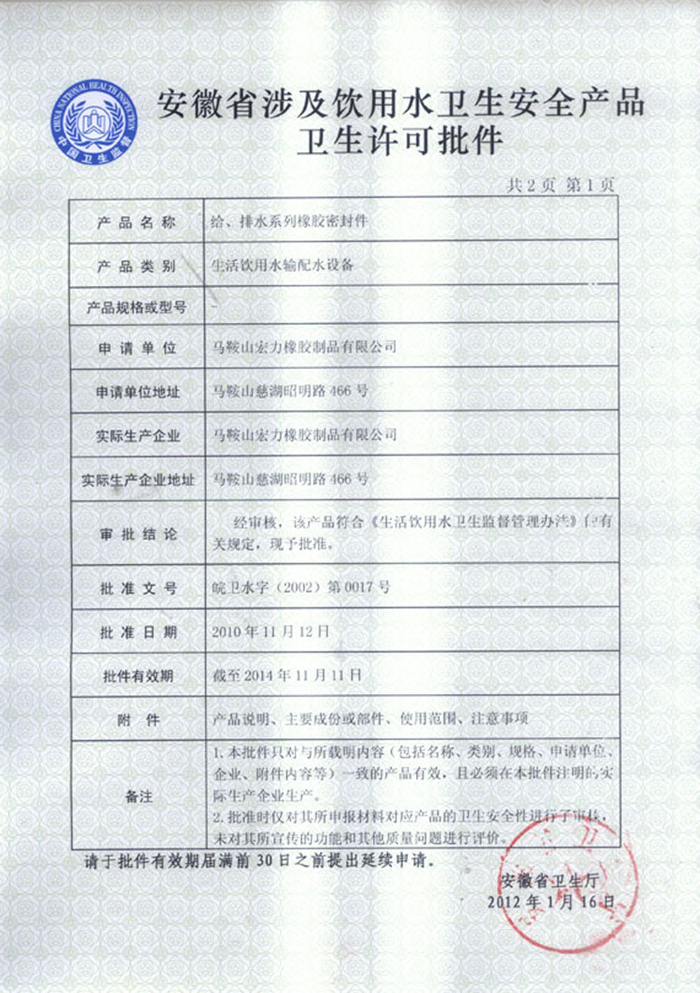 卫生许可批件1