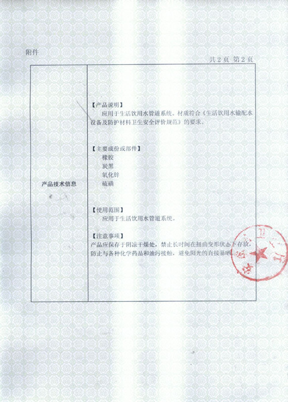 卫生许可批件2