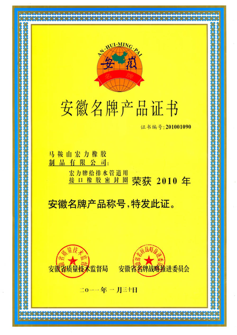 安徽省名牌产品