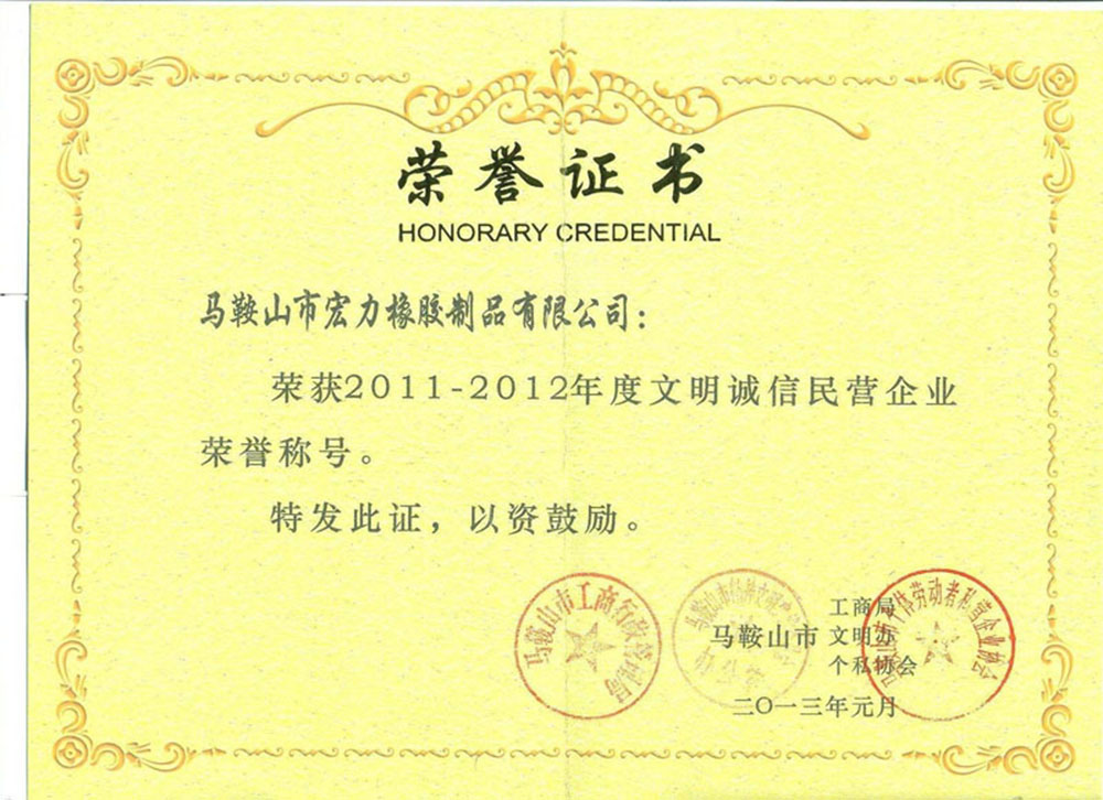 文明诚信民营企业