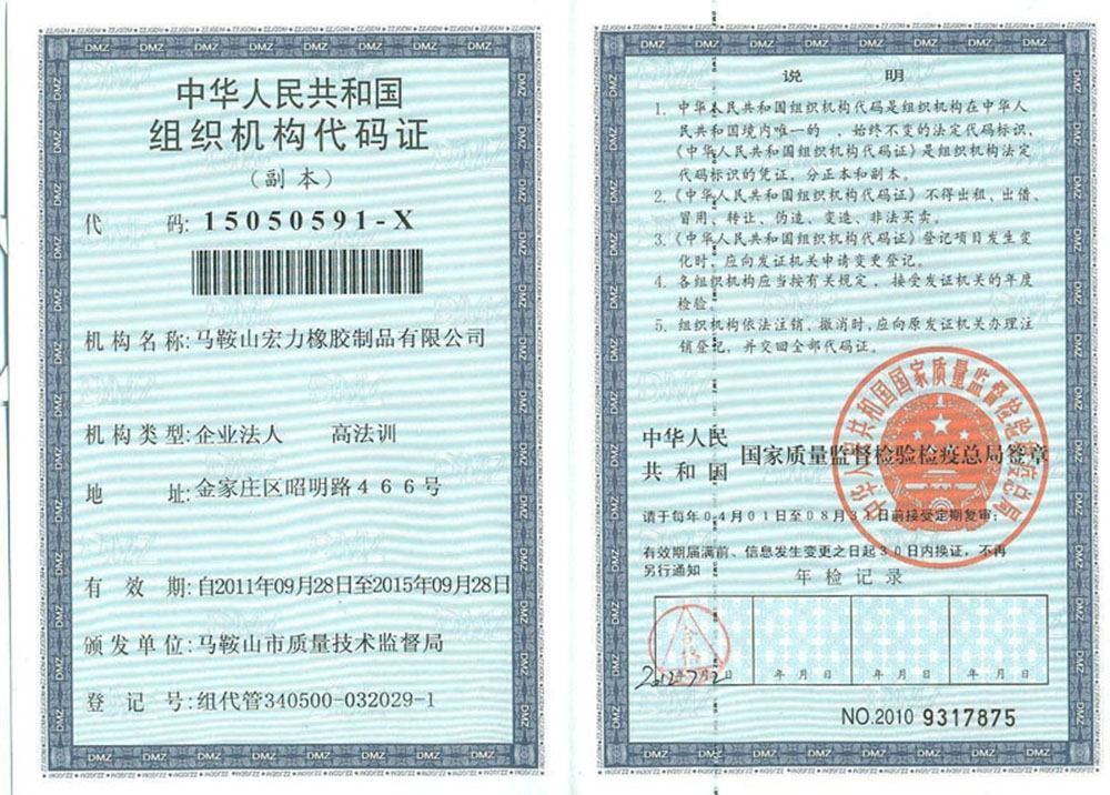 最新组织机构代码证