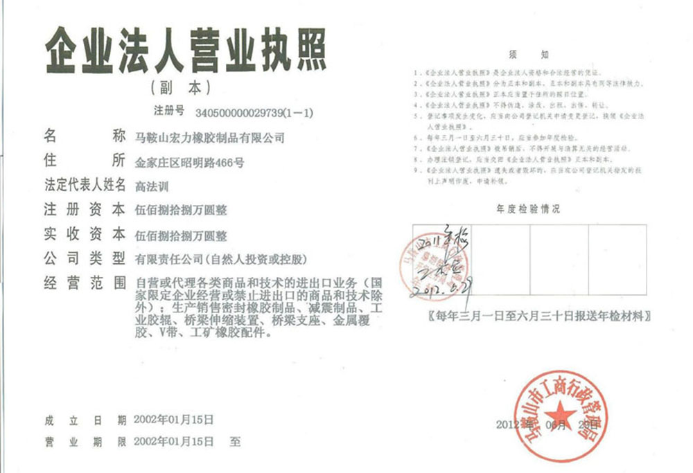 法人营业执照（新）