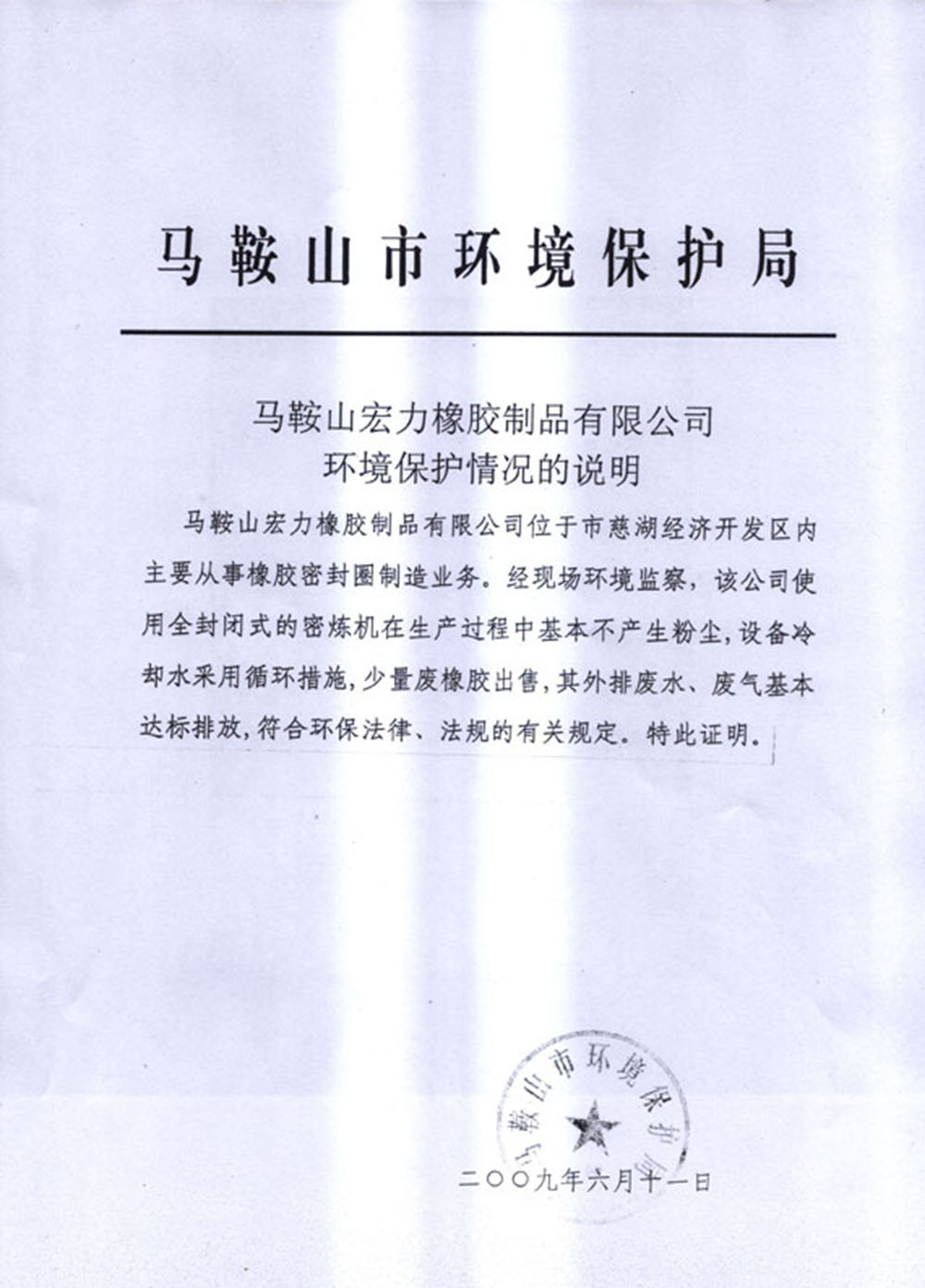环境保护情况说明