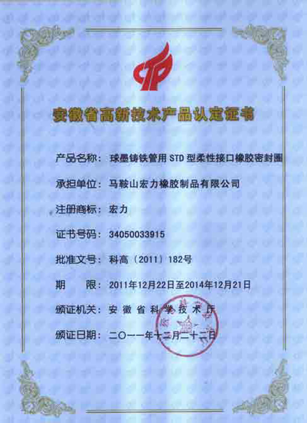 球墨铸铁管用STD型柔性接口橡胶密封圈
