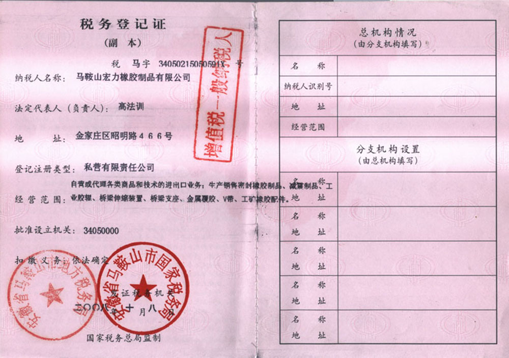 税务登记证