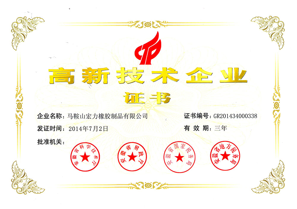 高新技术企业