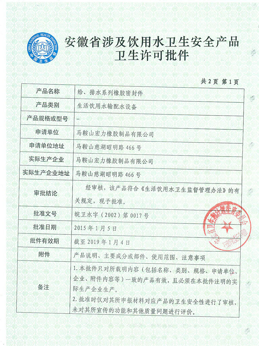 卫生许可批件