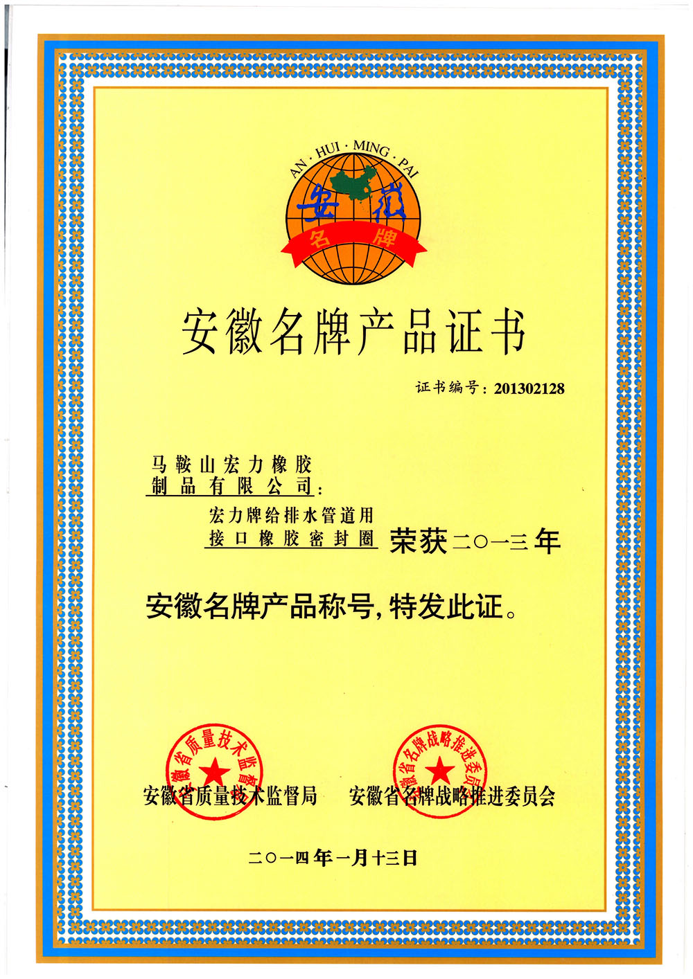 安徽省名牌产品