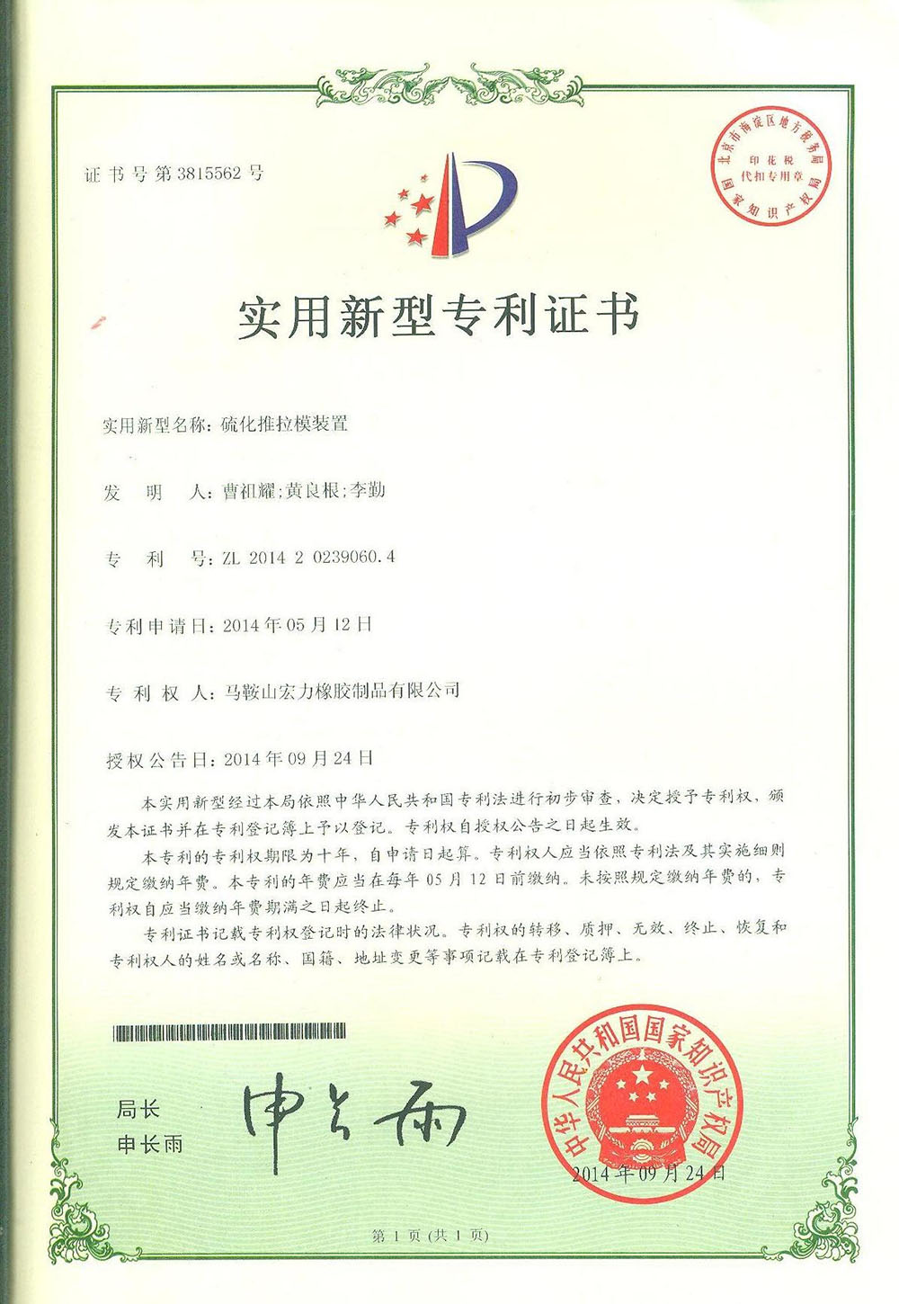 硫化推拉模装置