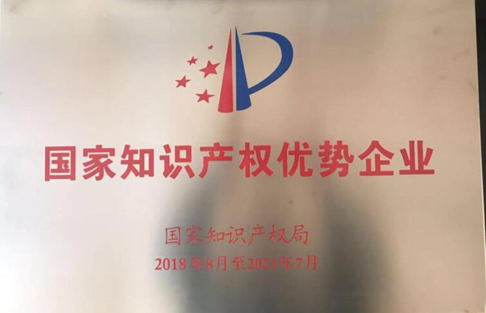 国家知识产权优势企业