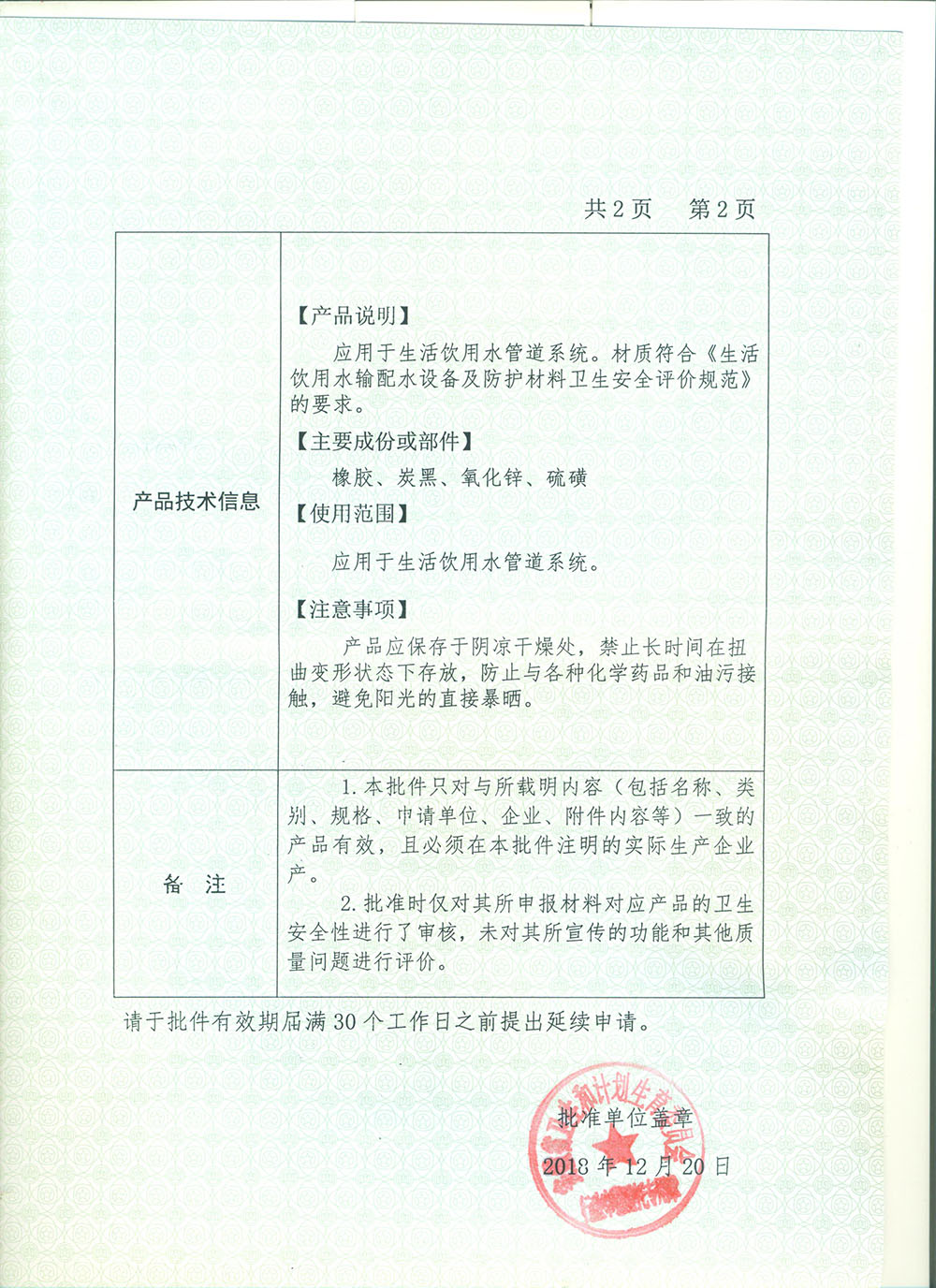 最新卫生许可证1
