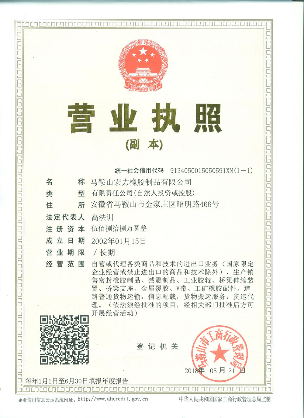 营业执照新